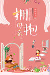 母亲节海报