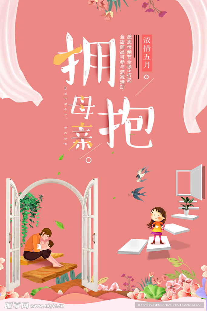 母亲节海报