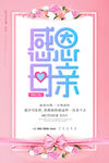 母亲节海报