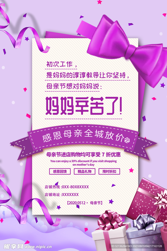 母亲节海报