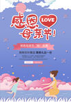 母亲节海报