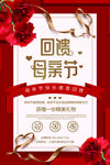 母亲节海报