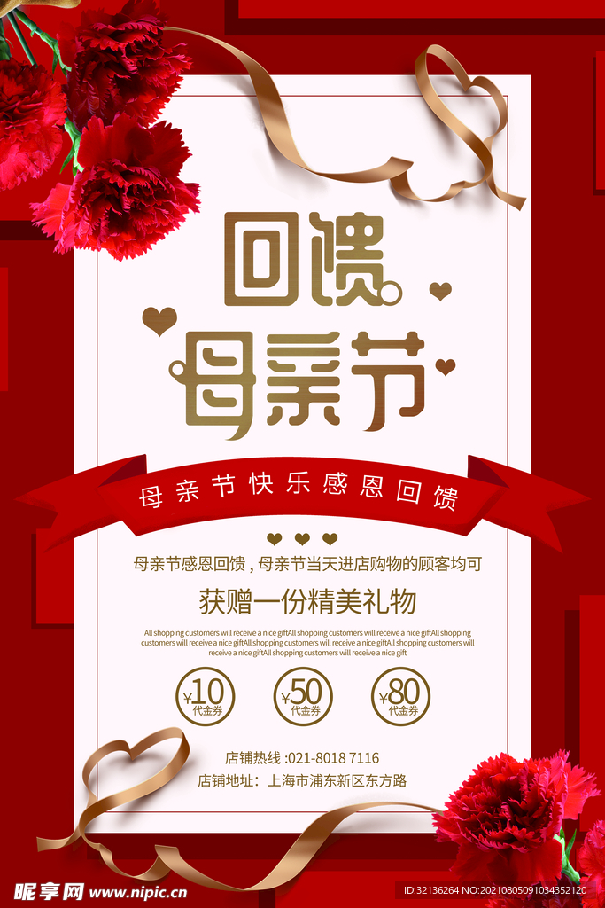 母亲节海报