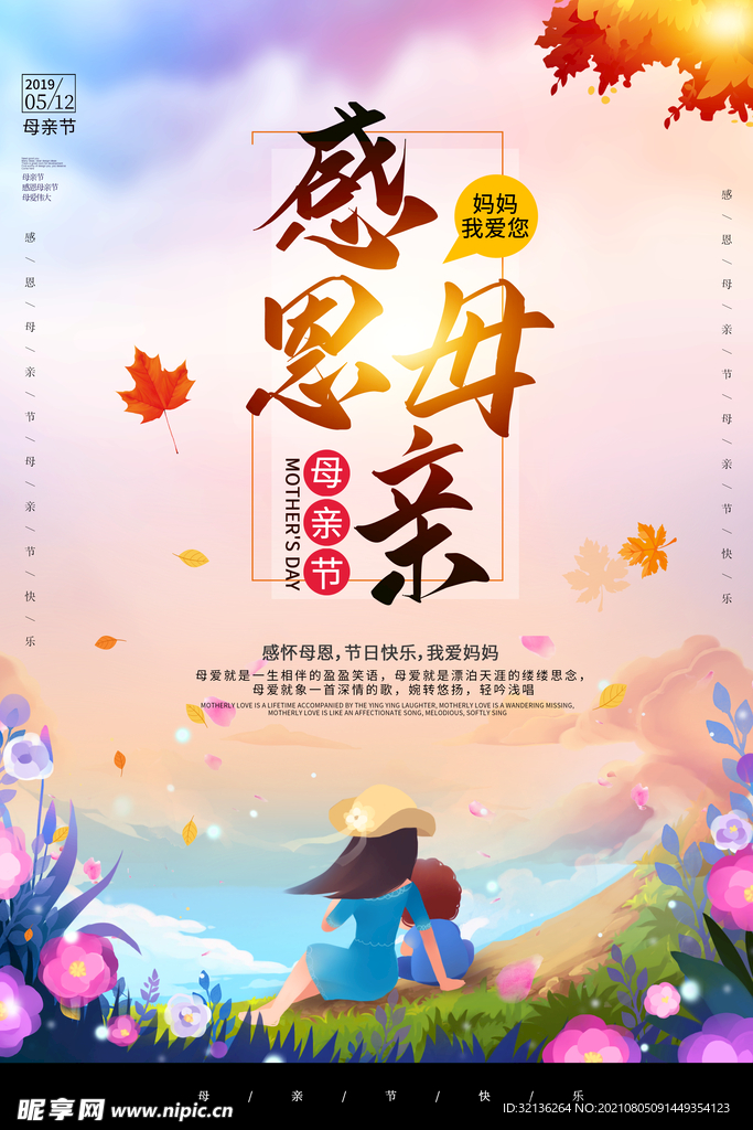 母亲节海报