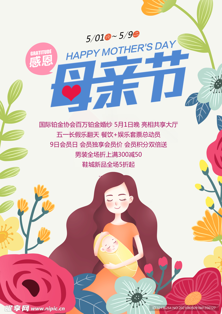 母亲节海报