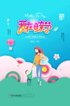 母亲节海报