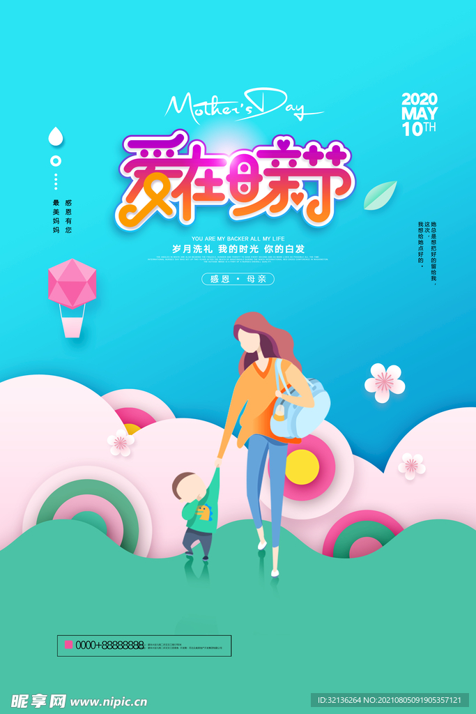 母亲节海报