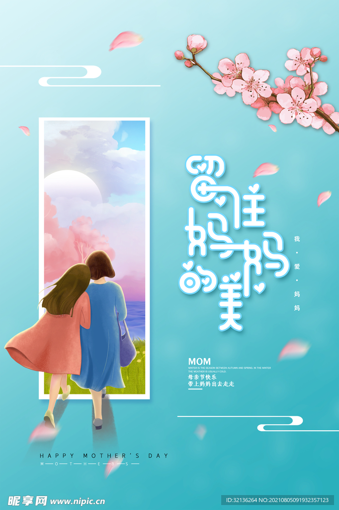 母亲节海报