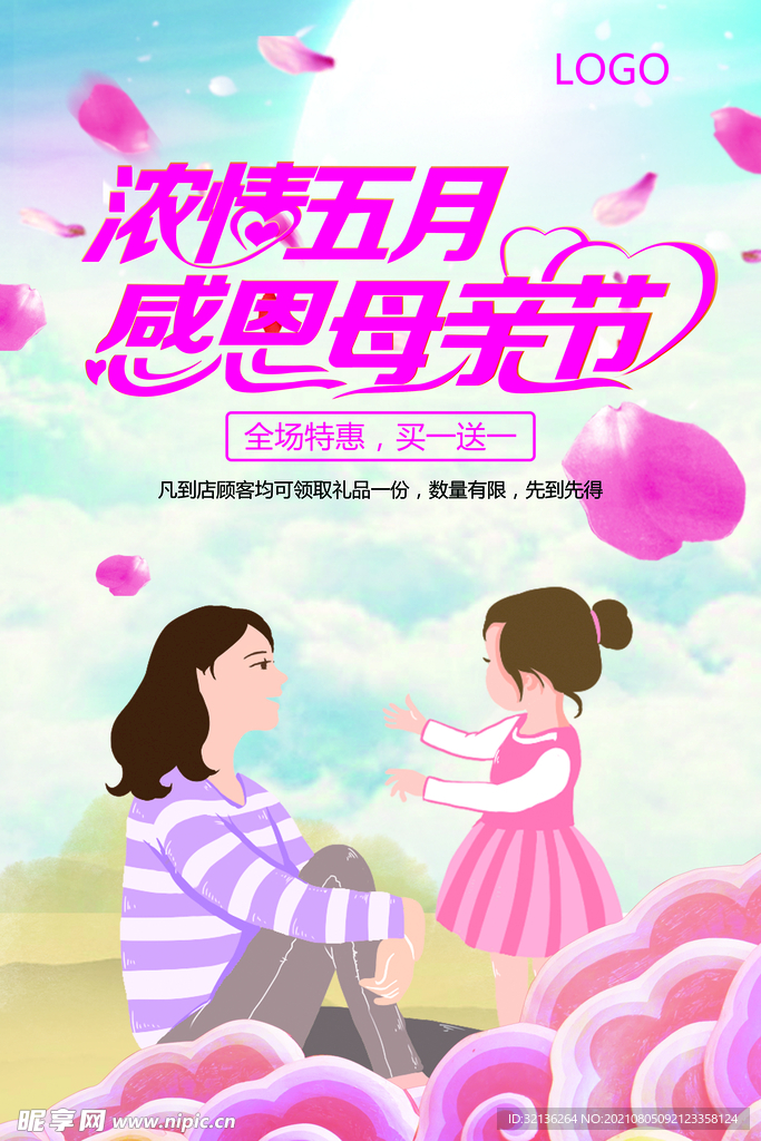 母亲节海报