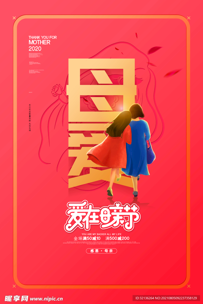 母亲节海报