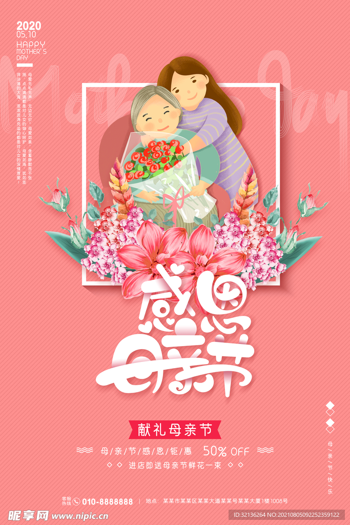 母亲节海报