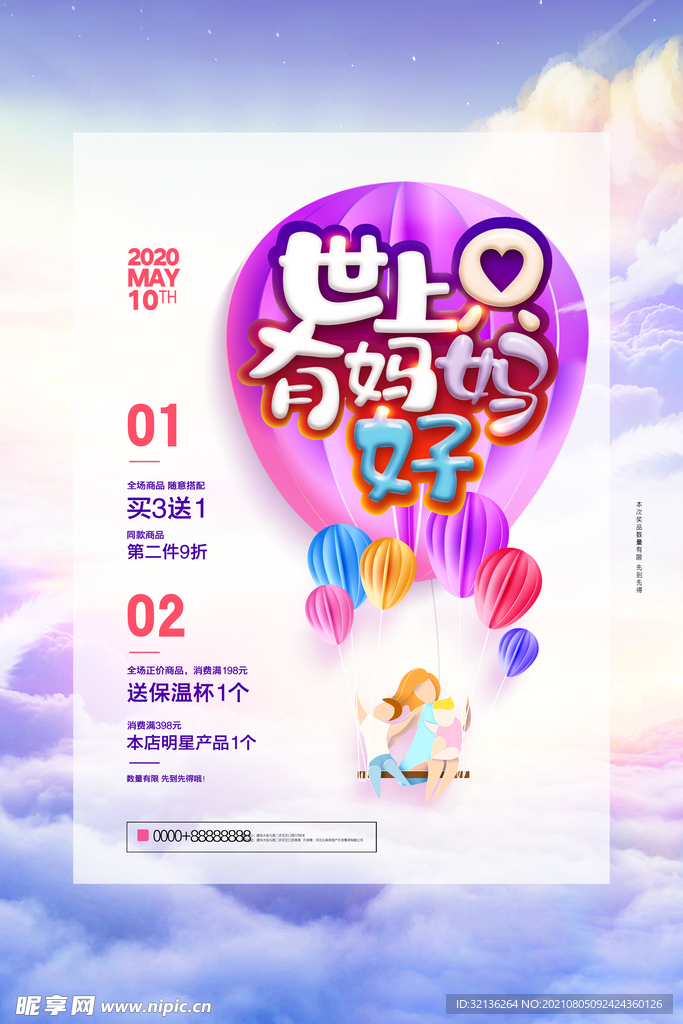 母亲节海报