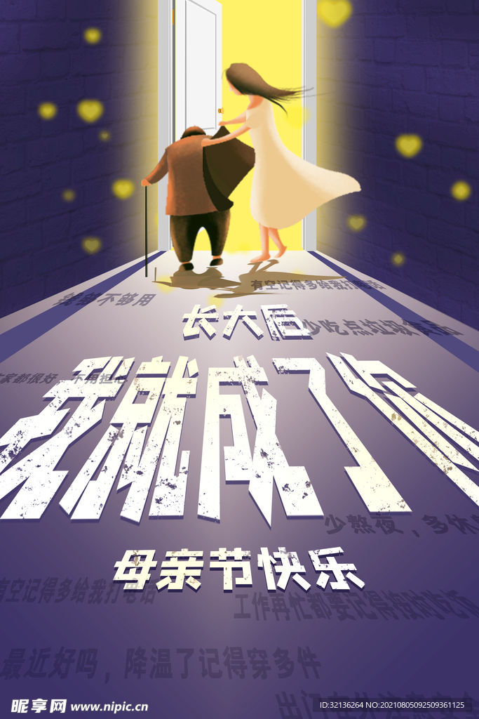 母亲节海报