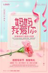 母亲节海报