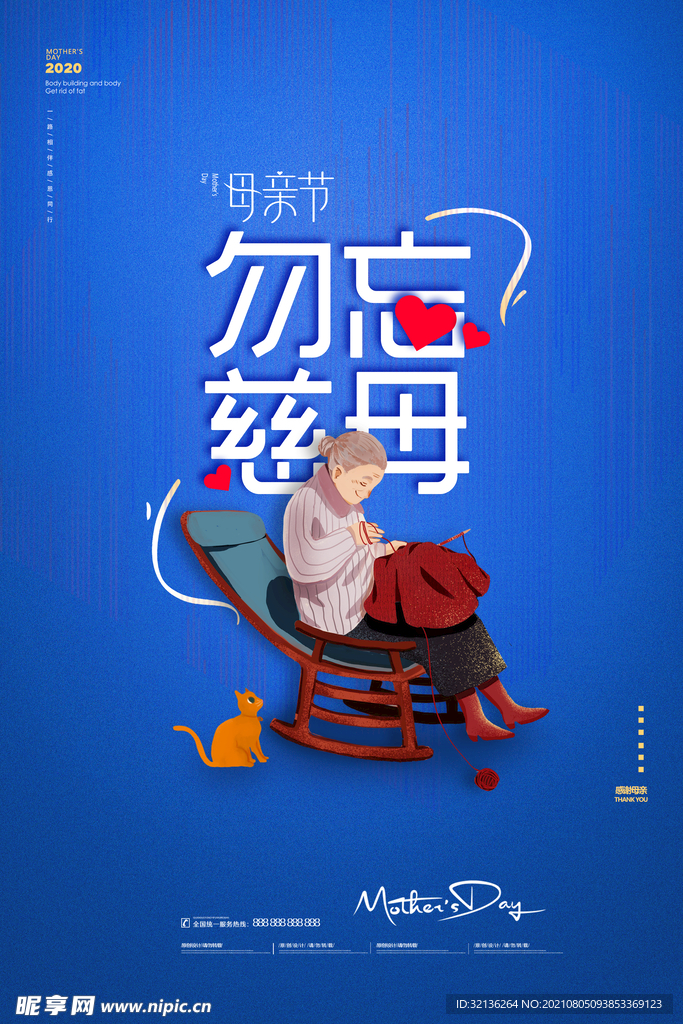 母亲节海报