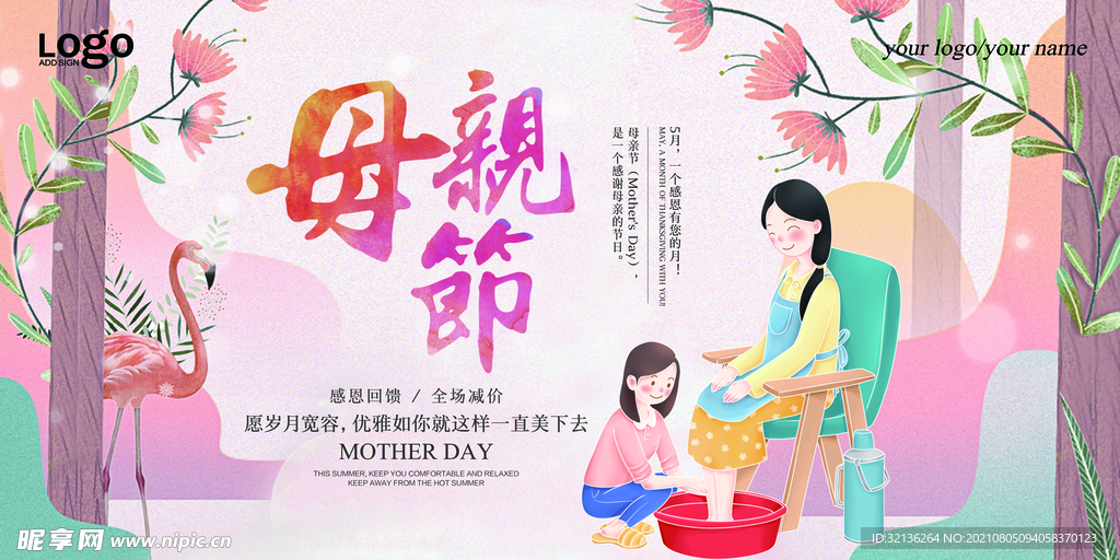 母亲节海报