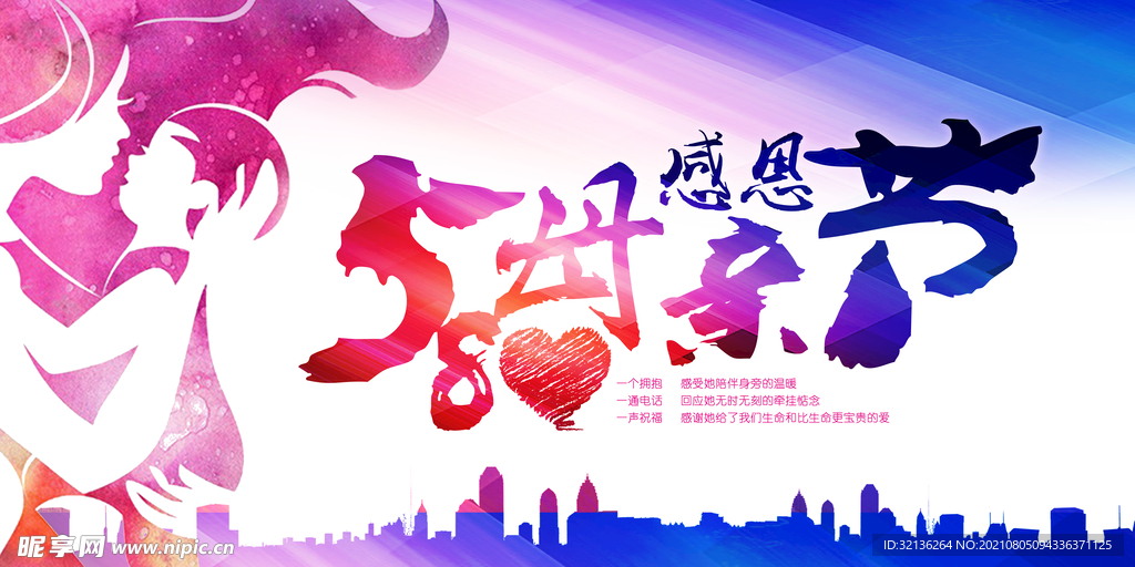 母亲节海报