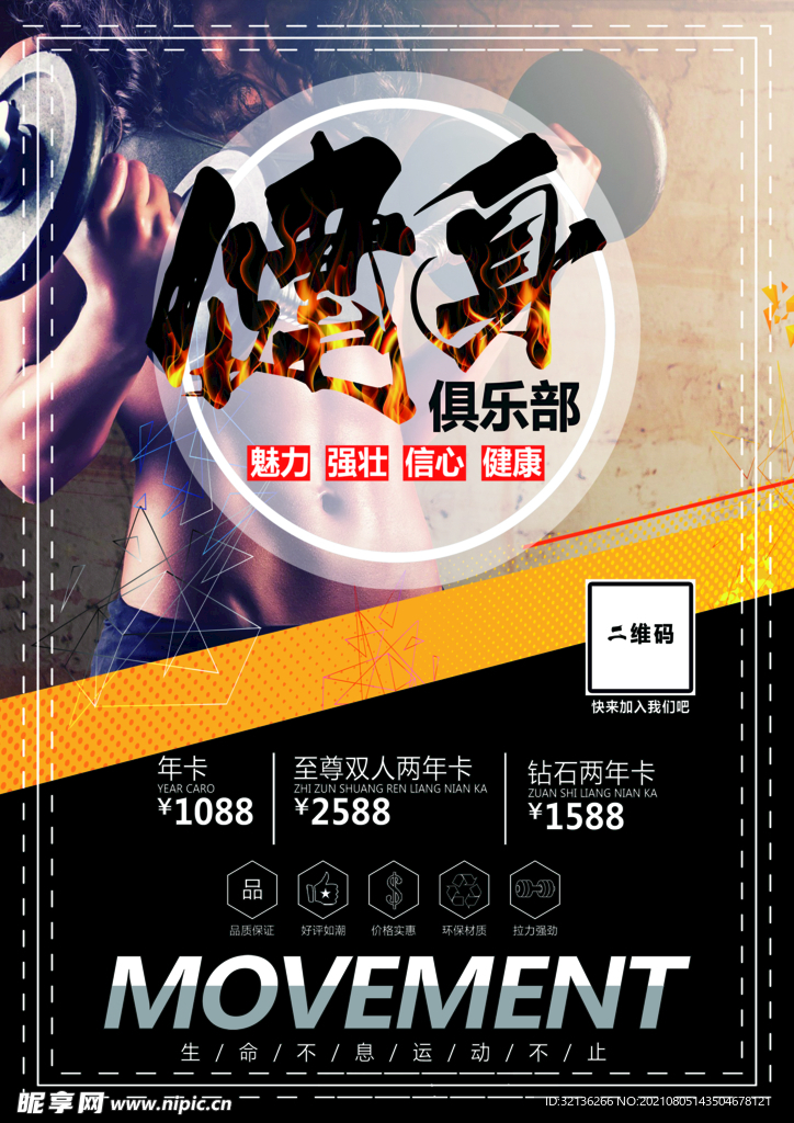 宣传单模板