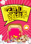 宣传单模板