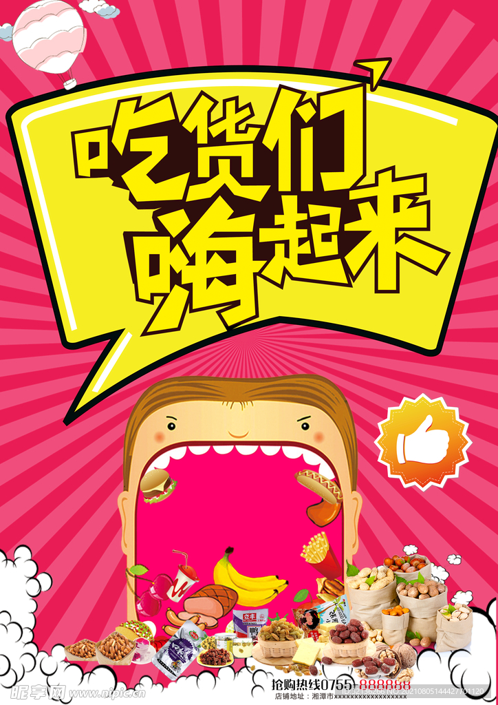 宣传单模板