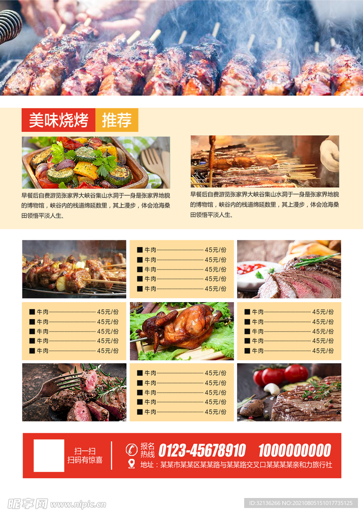 宣传单模板