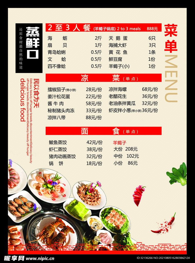 宣传单模板