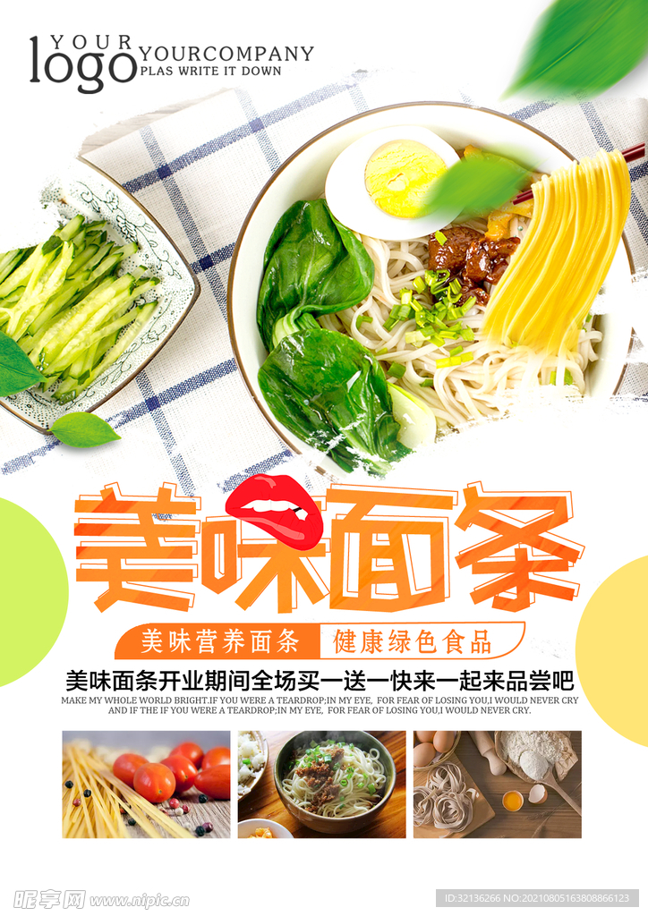 宣传单模板