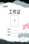 工作证模板