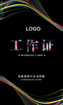 工作证模板