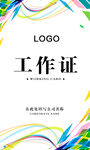 工作证模板