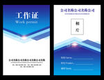 工作证模板