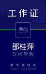 工作证模板