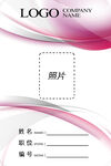 工作证模板