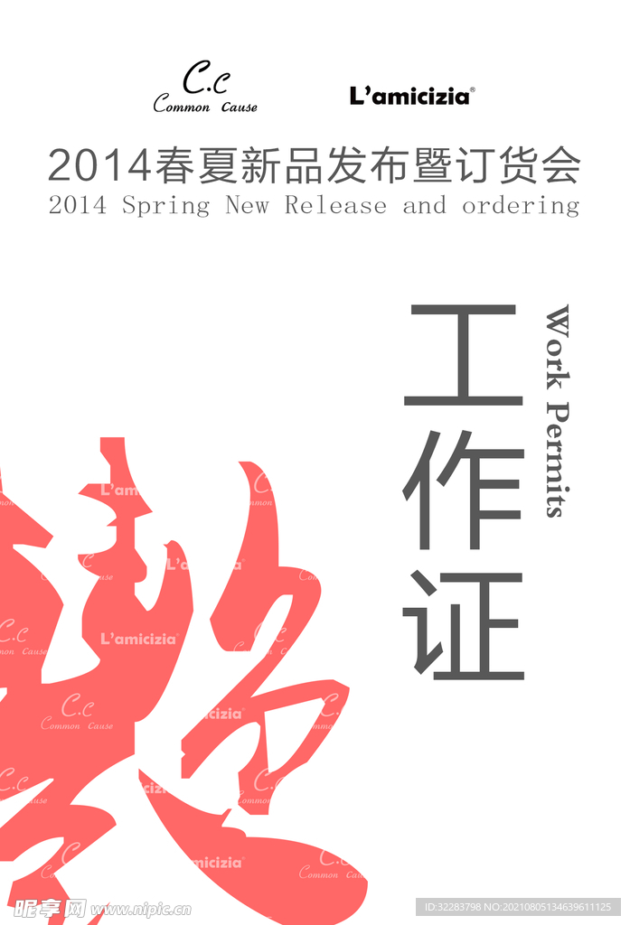 工作证模板