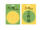 工作证模板