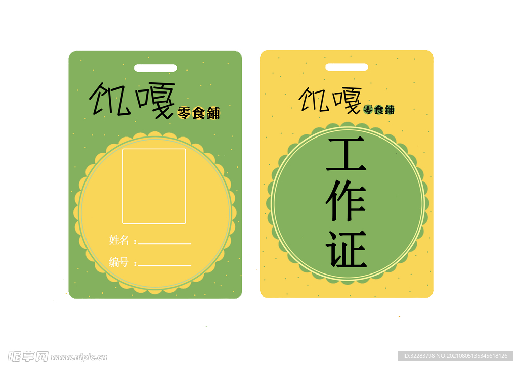 工作证模板