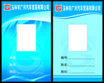 工作证模板
