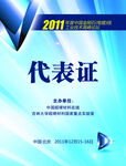 工作证模板