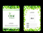 工作证模板