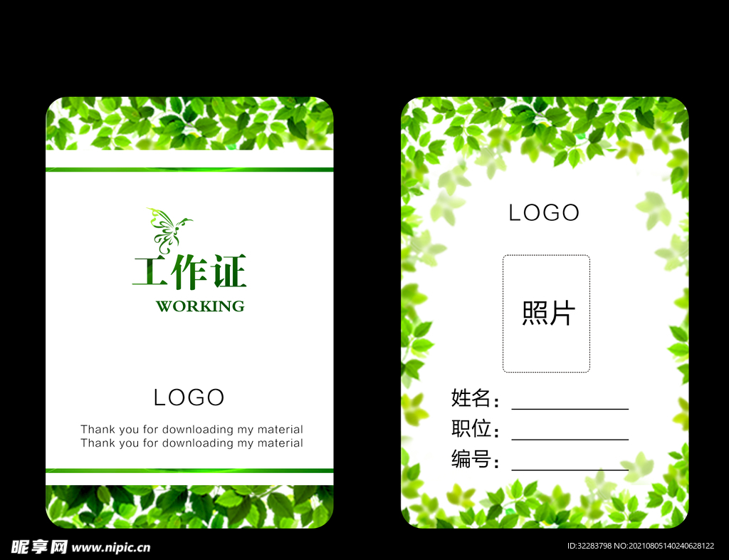 工作证模板
