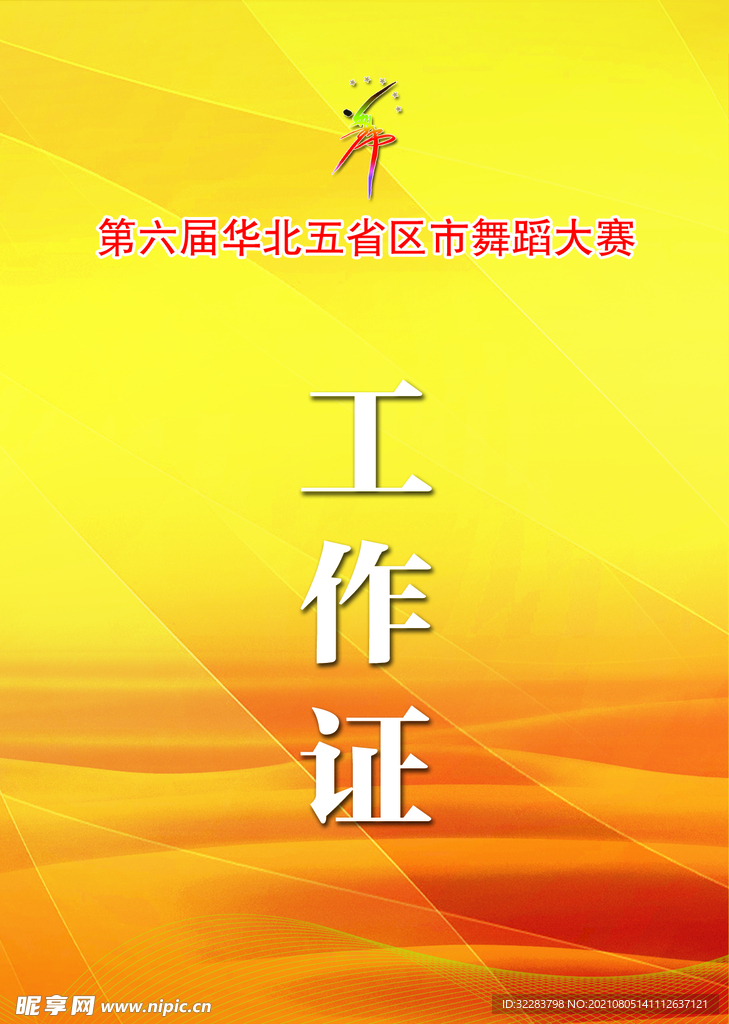 工作证模板