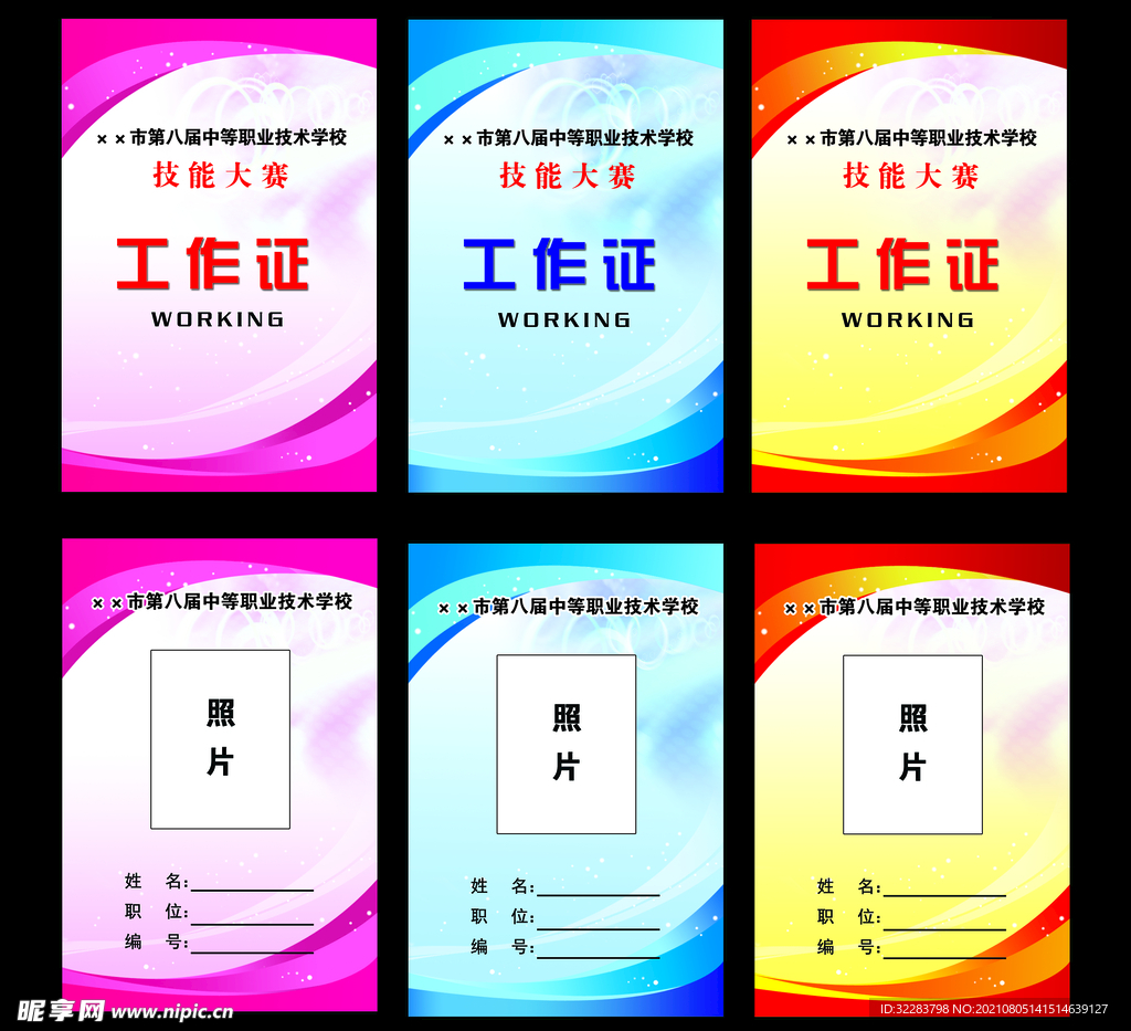 工作证模板