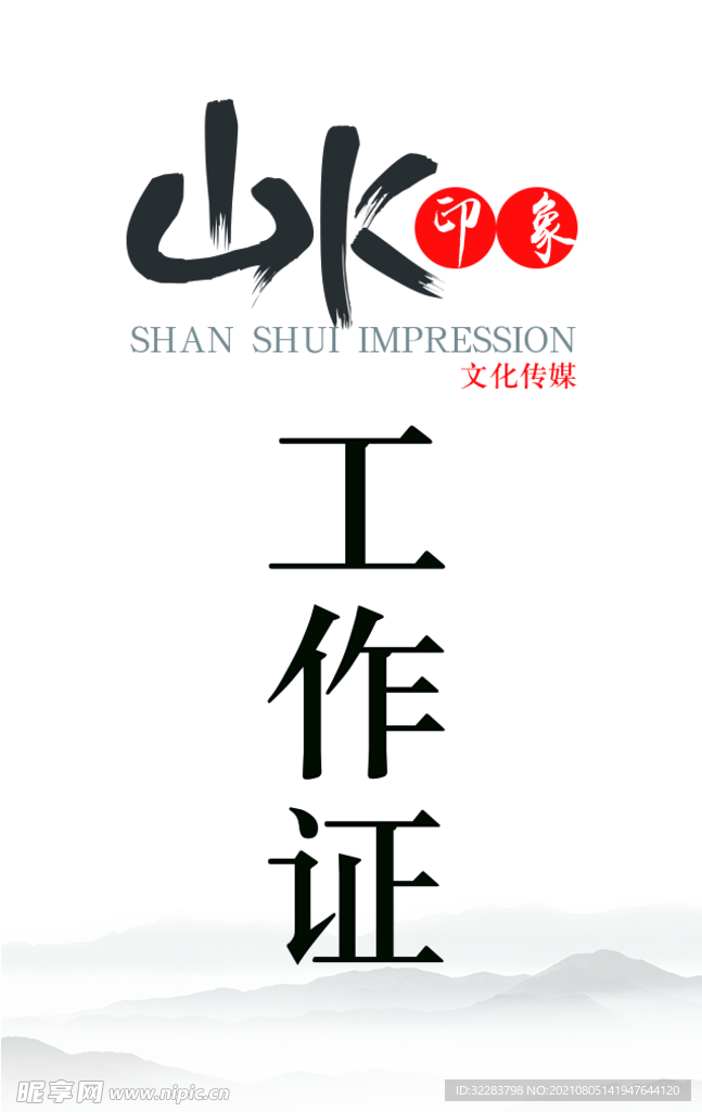 工作证模板