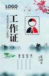 工作证模板
