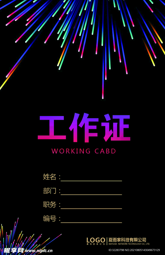 工作证模板