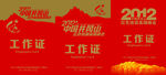 工作证模板