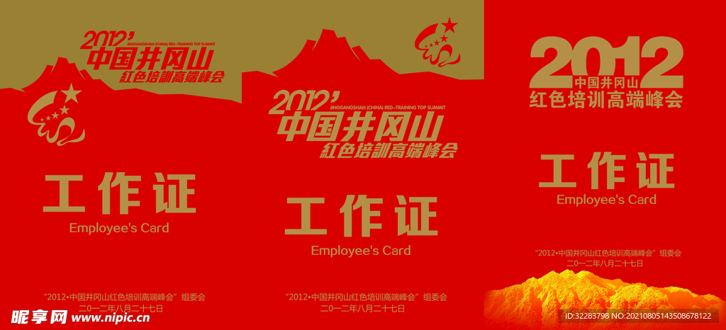 工作证模板