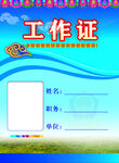 工作证模板