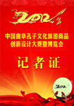 工作证模板