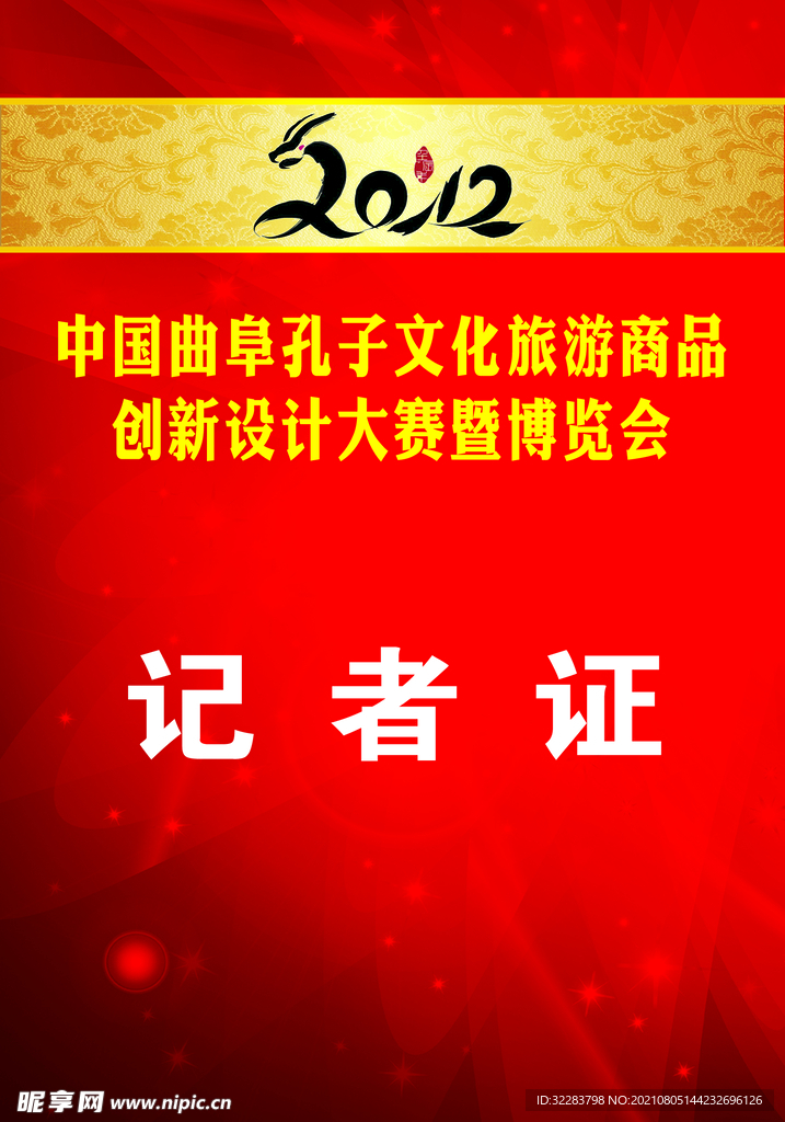 工作证模板